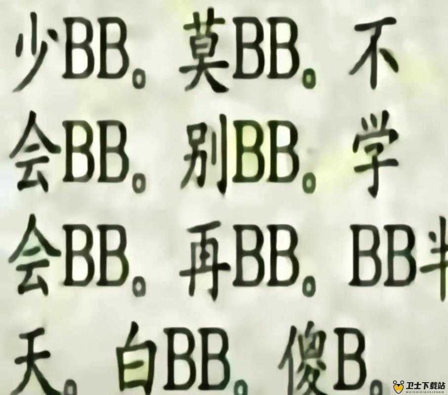 关于搡 BBBB 搡 BBBB 搡 BBBB 的独特阐述