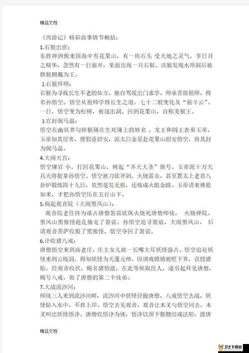 惊心动魄的含苞待宠镇国公 TXT 故事细节之精彩情节大揭秘